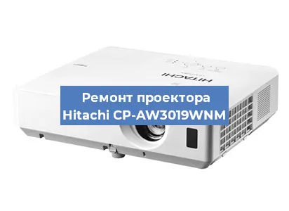 Замена проектора Hitachi CP-AW3019WNM в Екатеринбурге